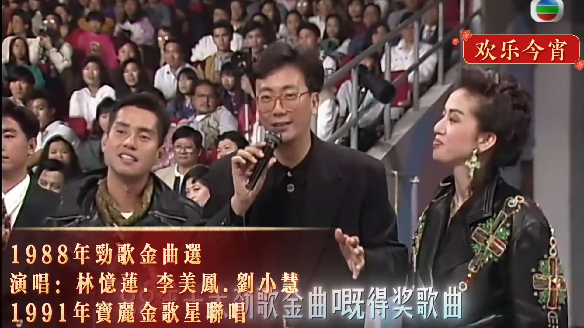 宝丽金歌星林忆莲.李美凤.刘小慧联唱98年劲歌金曲
