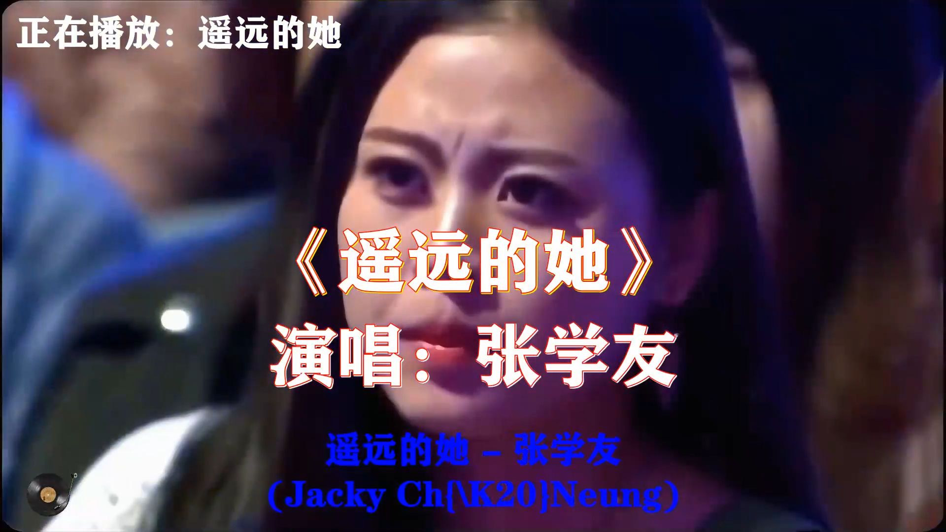 张学友《遥远的她》，催泪无比的经典港乐，隔空怀念那个再也见不