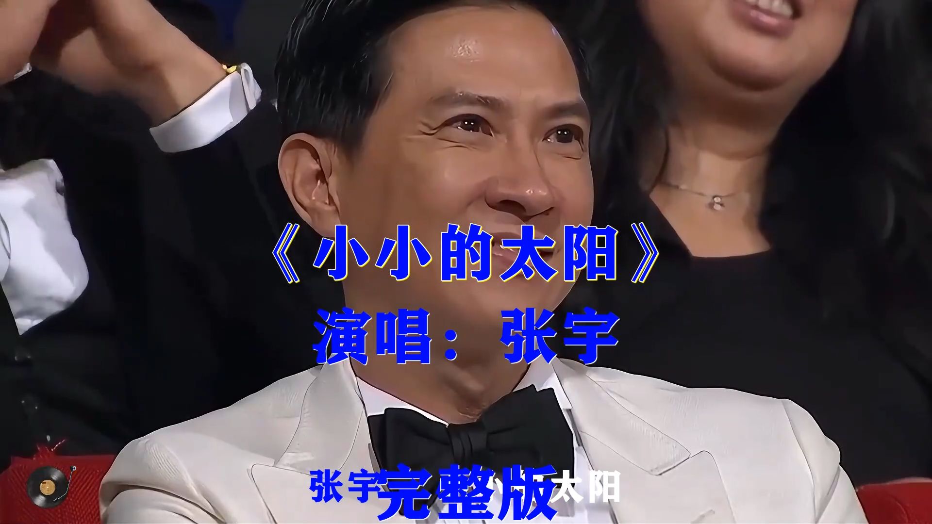 张宇《小小的太阳》，沙哑磁性嗓音，温暖无数孤单落寞的心灵