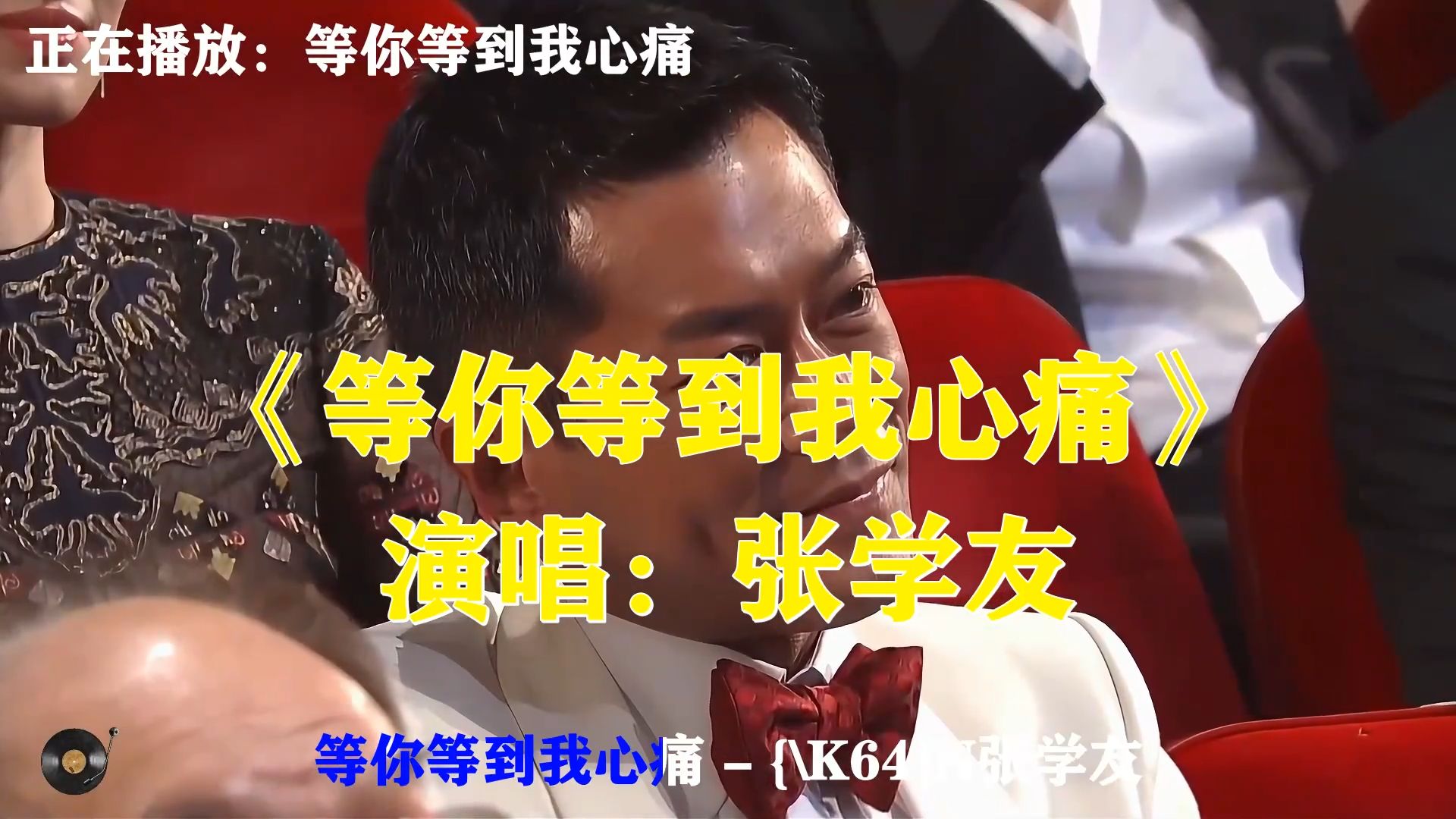 张学友《等你等到我心痛》，苦苦等候不见归人，深情最后只剩心痛