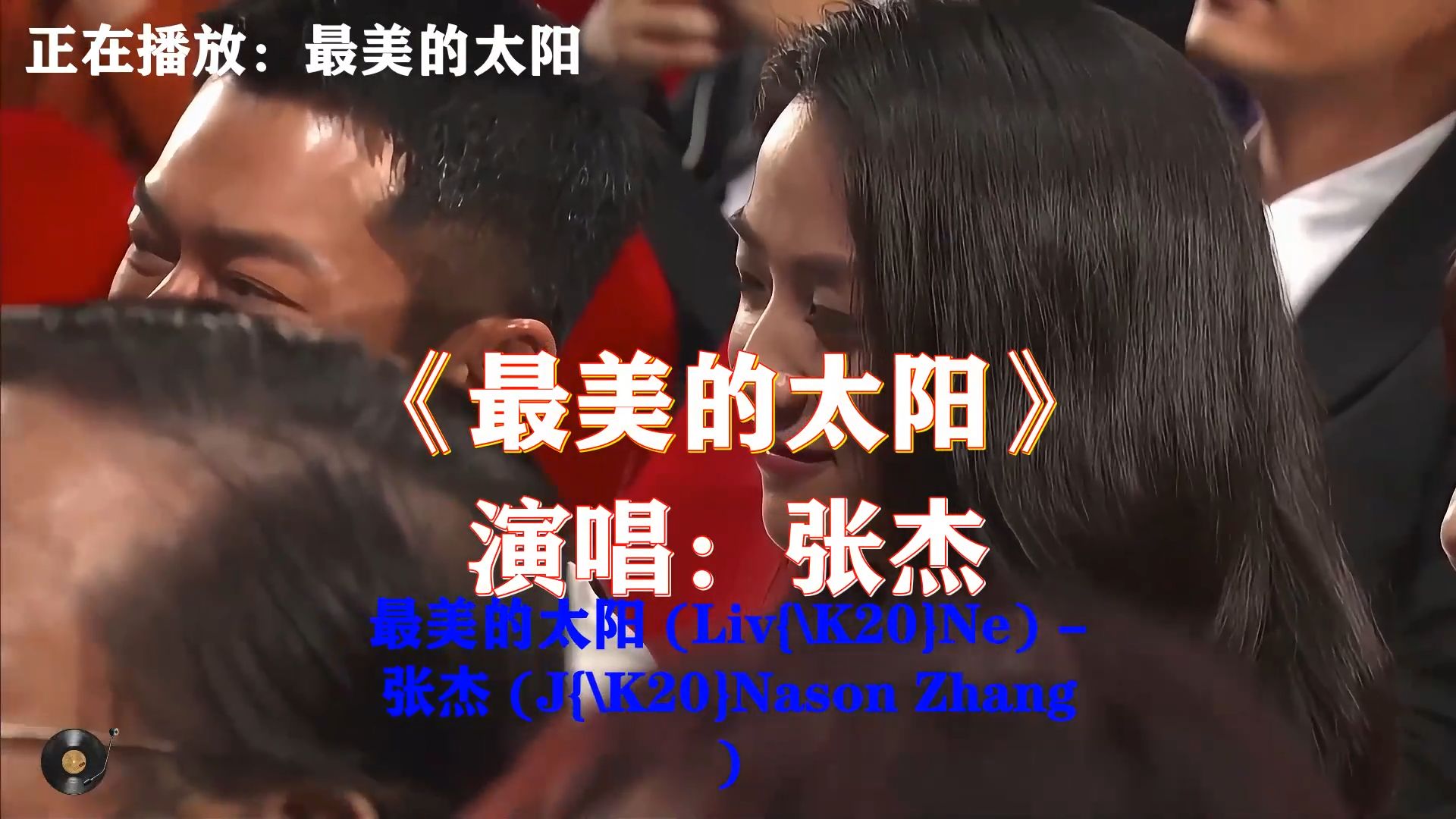 张杰Live《最美的太阳》，高亢歌声充满力量，给予无数人前行