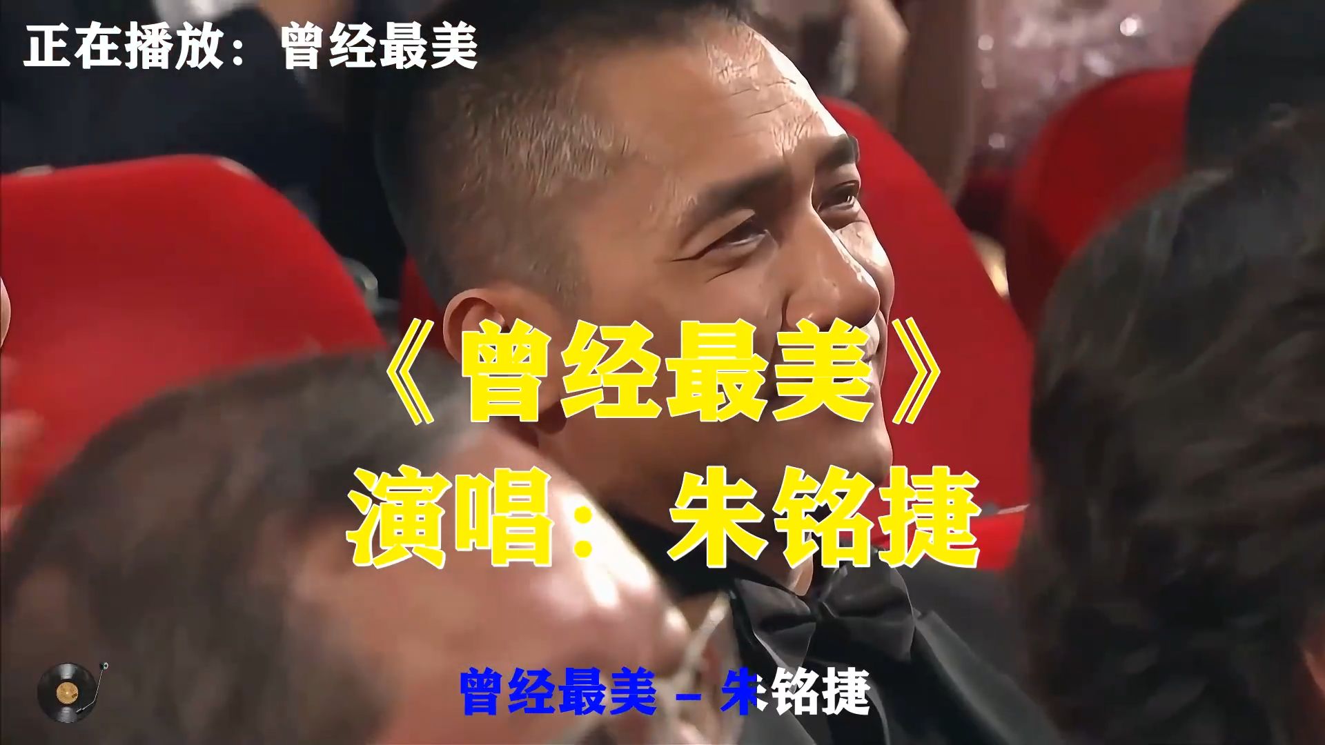 朱铭捷《曾经最美》，影视插曲，回忆里面你永远是曾经最美模样