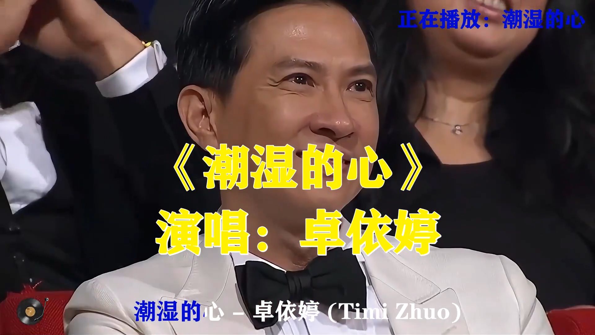 卓依婷《潮湿的心》怀旧情歌，温柔歌声，诉说为爱潮湿的一颗心