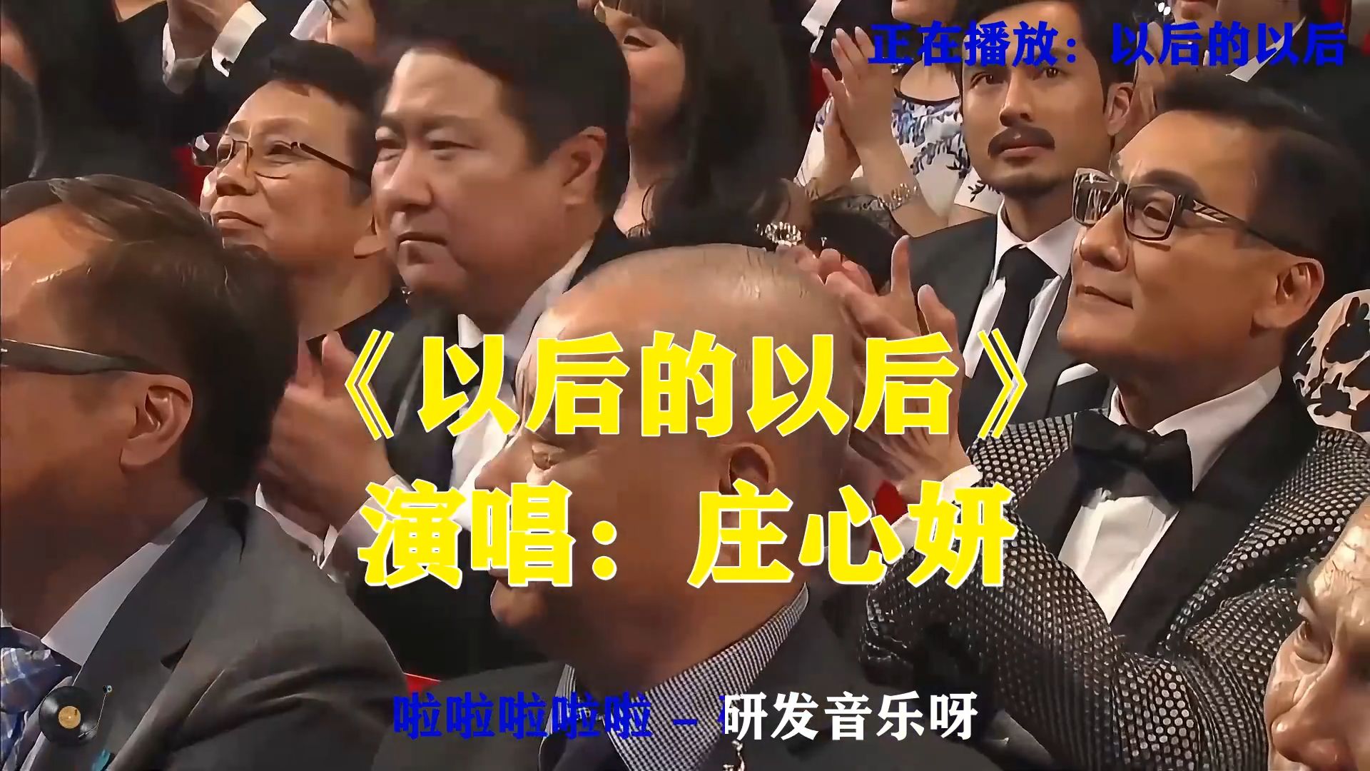 庄心妍《以后的以后》，深情扎心的演唱，释怀过往看淡以后的聚散