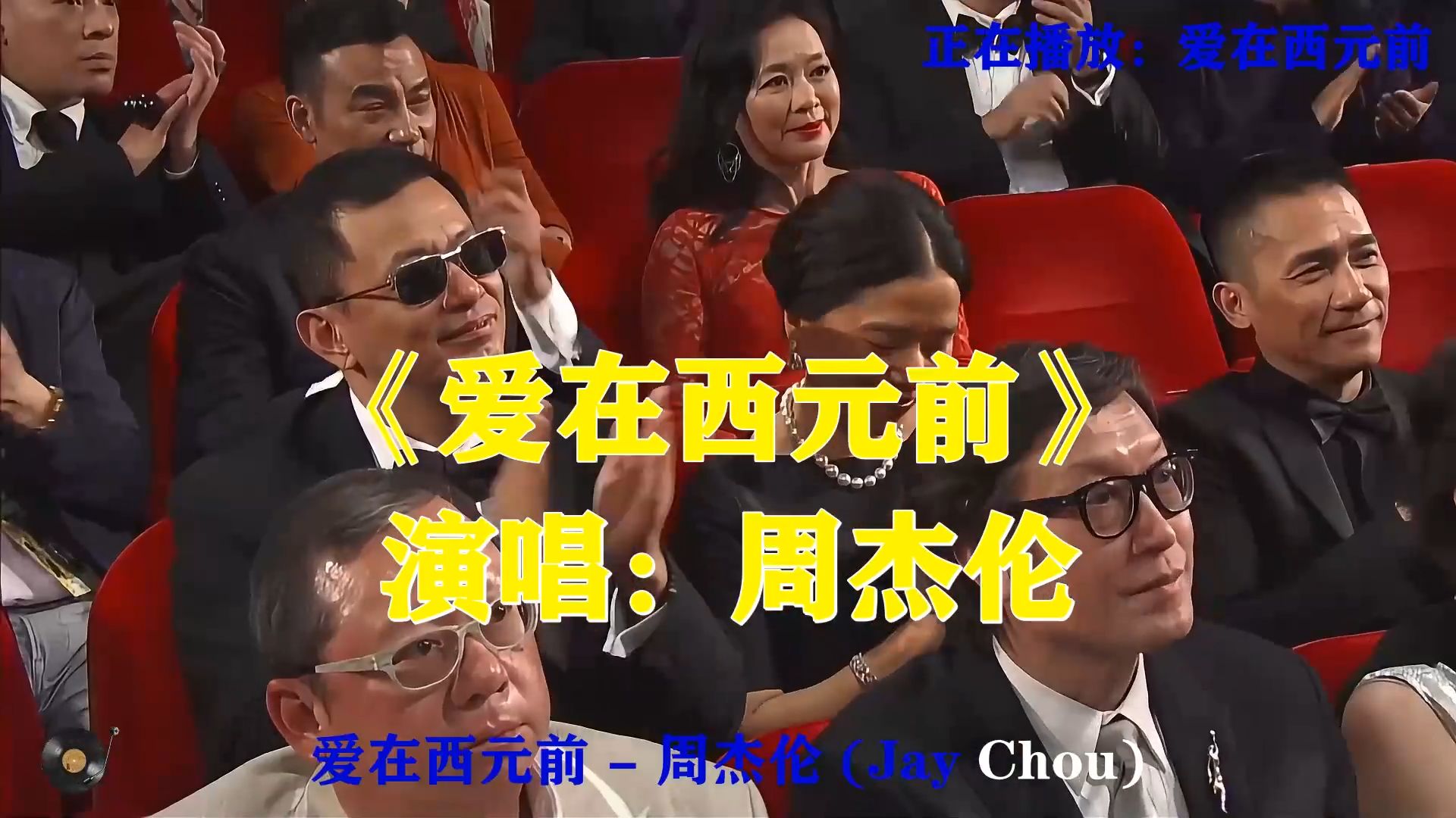 周杰伦《爱在西元前》奇幻曲调，跨越千年时光长河，古老浪漫的爱