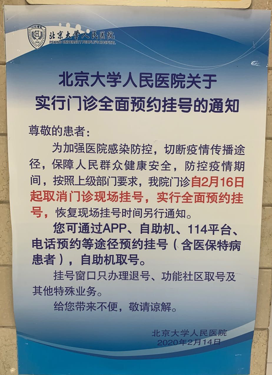 包含北大人民医院专家预约挂号，只需要您的一个电话的词条