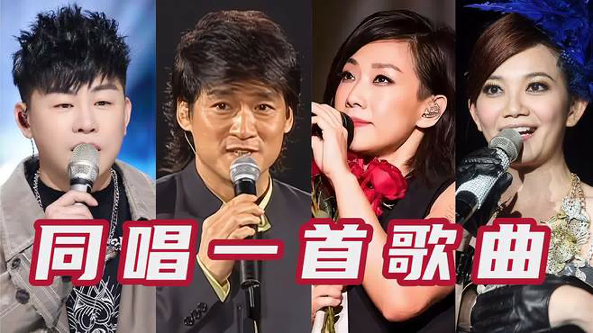 当周华健、林忆莲、梁静茹同唱一首歌，哪位歌手的唱功更胜一筹