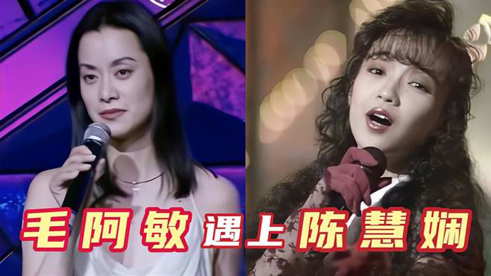 当毛阿敏遇上巅峰陈慧娴，谁唱功更胜一筹？毛阿敏一开口太绝了