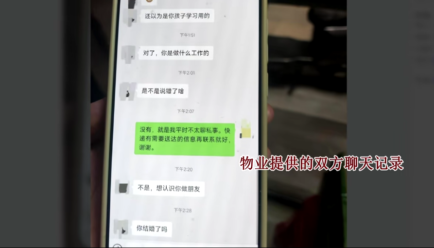 快递员微信搭讪女业主被小区禁入,物业:他被拉黑后还去敲门 快递员微信搭讪女业主被小区禁入,物业:他被拉黑后还去敲门