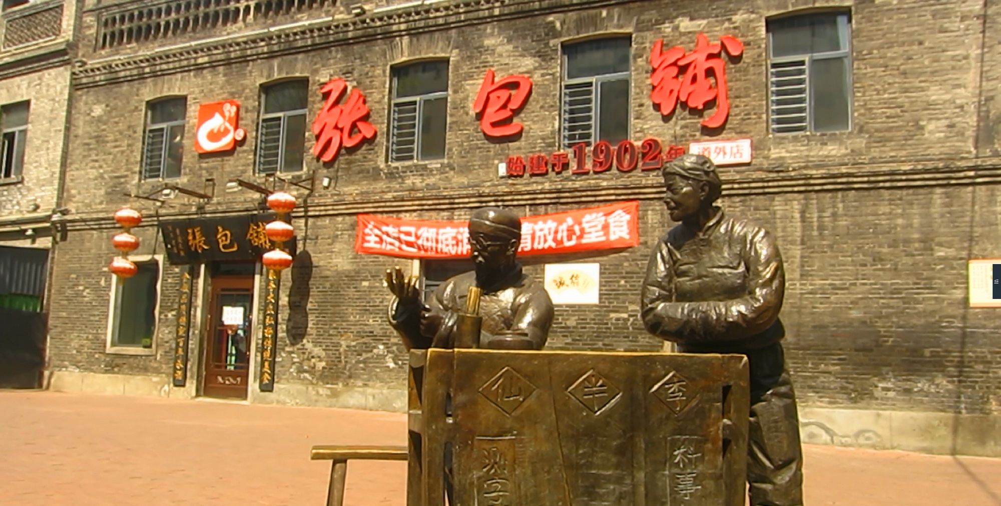 哈尔滨老道外的五家著名老字号,最牛包子铺经营了一百多年_高清图集