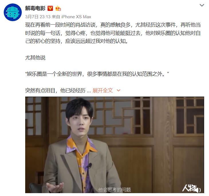 肖战事件继续发酵，300万粉丝大V为肖战接连发声，为肖战站到底休闲区蓝鸢梦想 - Www.slyday.coM