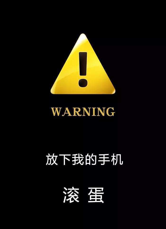 "别碰我手机"系列壁纸