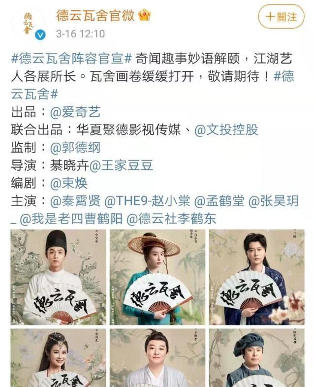 《德云瓦舍》演员表:秦霄贤,孟鹤堂,曹鹤阳,李鹤东主演_高清图集_新浪