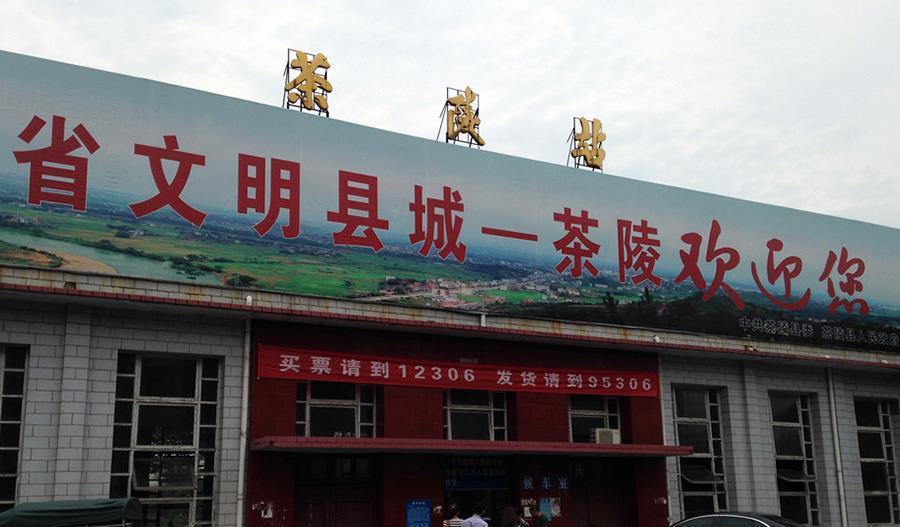 湖南茶陵县曾经一个乡地处县城北部后来直接撤乡设街道