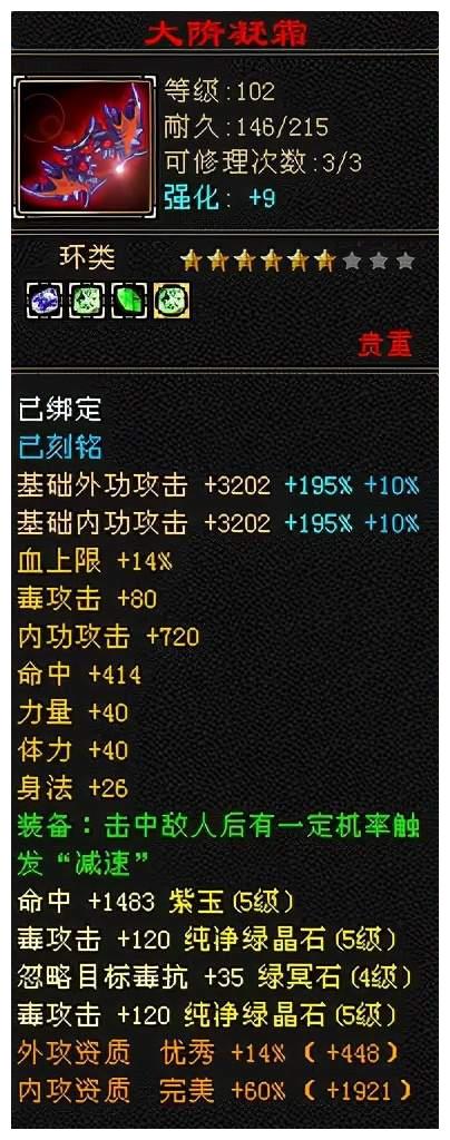 天龙八部怀旧服5级毒逍遥面板网友这血量卡的真二
