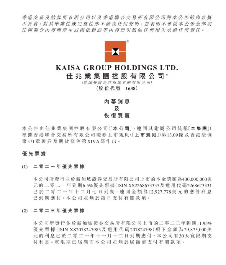 佳兆业集团最新公告 ad13-1b595103d91f170d1dff0f7311a93ead.png