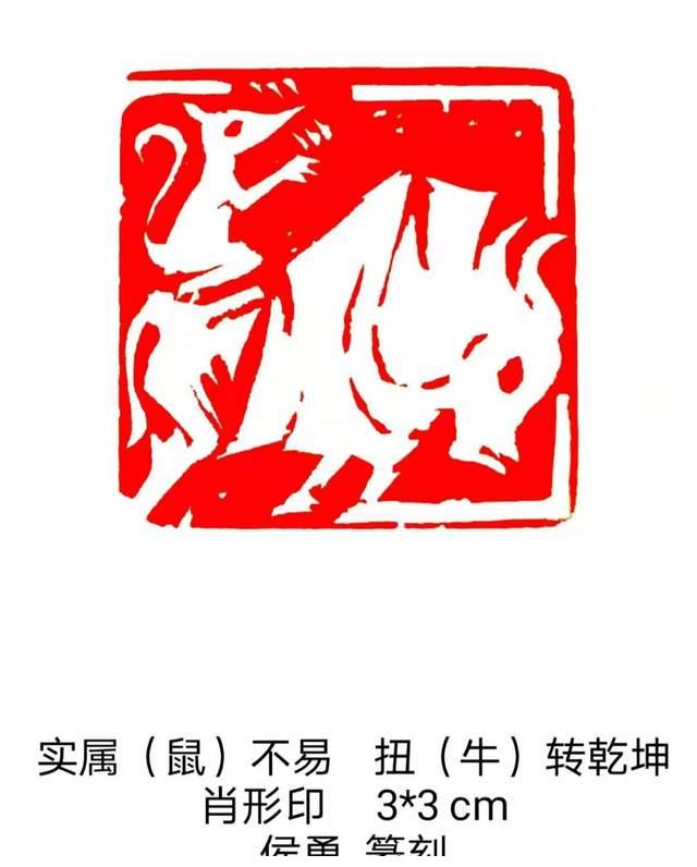 著名书画篆刻家侯勇先生创作百牛生肖印谱喜迎辛丑牛年
