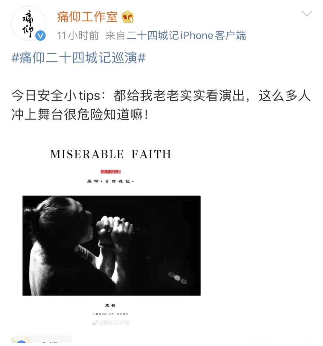 至少30人冲上台甚至有人求合影痛仰乐队成都演出被迫终止内情