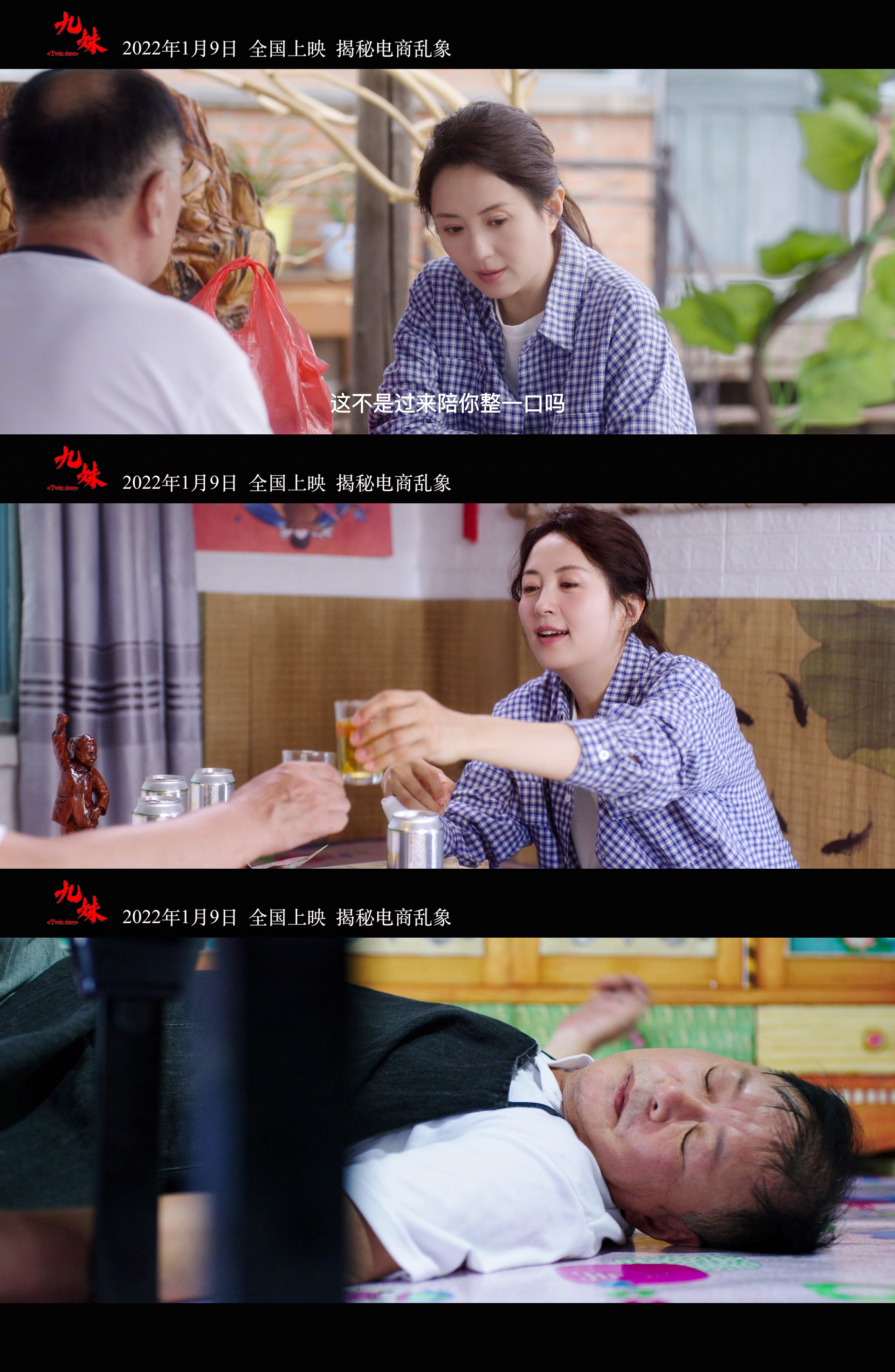 十八洞村农民电商大集变成现实电影九妹定档1月9日