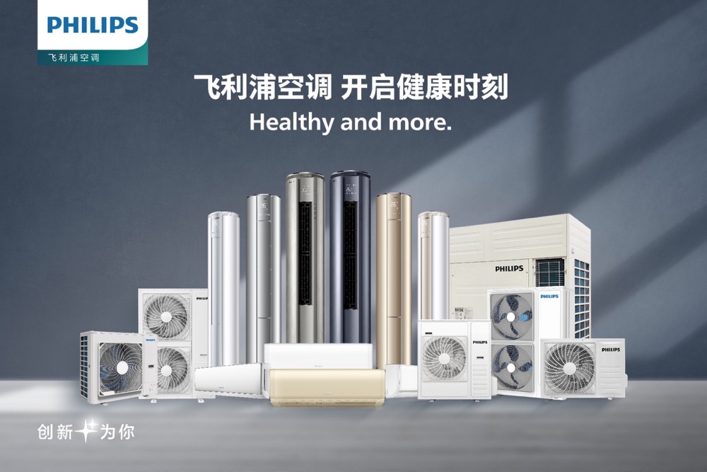 产研基地今日奠基，飞利浦空调按下发展加速键-家电圈官网