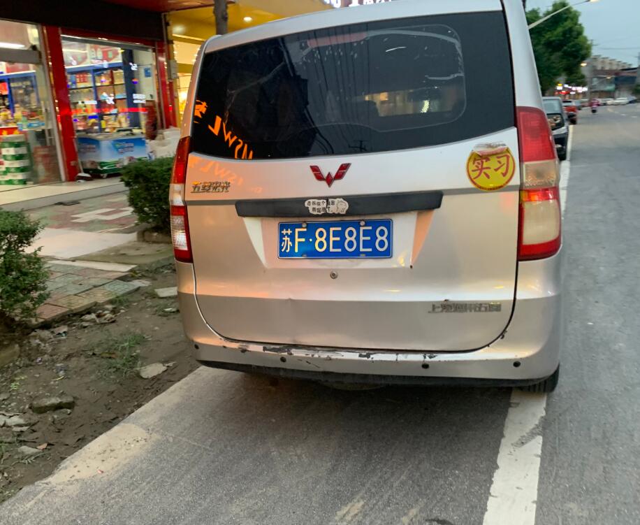 南通海安街头实拍车牌靓号"8e8e8",居然挂在五菱之光上!