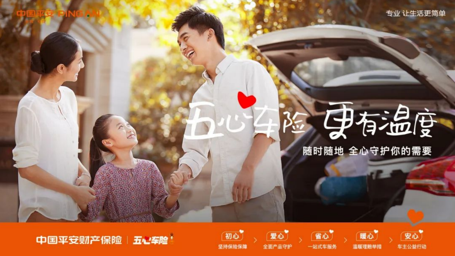 平安产险宁夏分公司五心车险,暖心理赔(第八期)