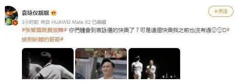《披荆斩棘的哥哥》张智霖跳曼波舞，体会到了袁咏仪的快乐休闲区蓝鸢梦想 - Www.slyday.coM