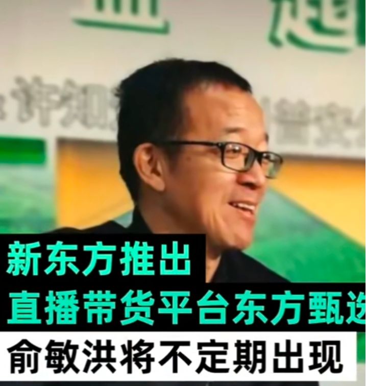 正式跨界！新东方正式开启直播带货休闲区蓝鸢梦想 - Www.slyday.coM