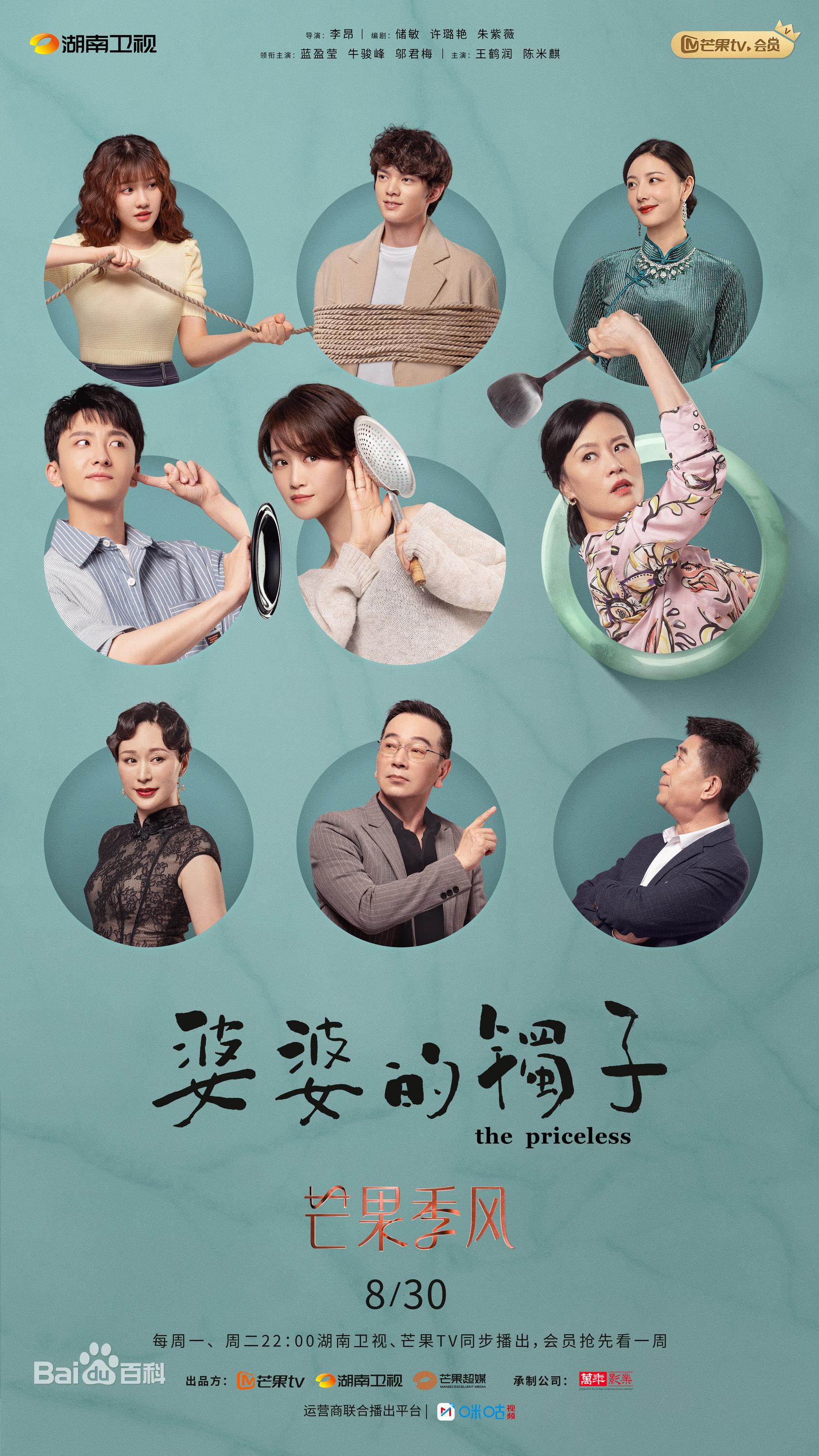 《婆婆的镯子》开播 李亚鹤发现蓝盈莹牛骏峰大喊结婚难