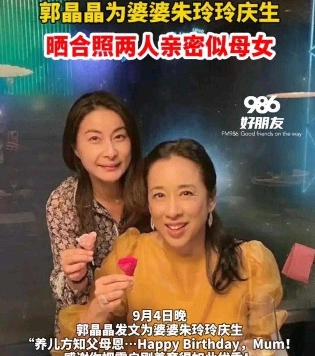 郭晶晶为婆婆朱玲玲庆生,两个成功女性,交流起来更有共同语言了_高清