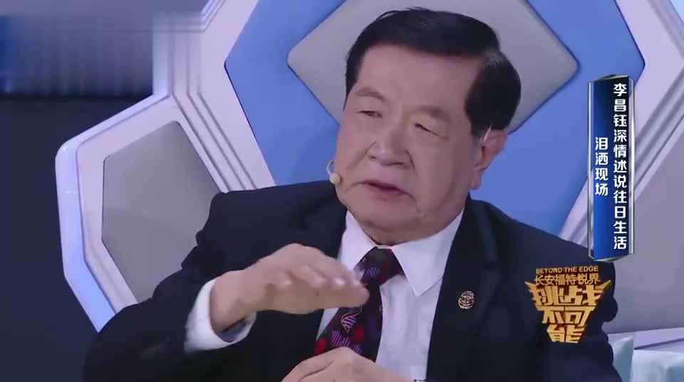 挑战不可能李昌钰,深情讲述往日生活,泪洒现场!