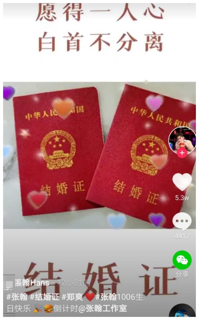 张翰郑爽领证结婚张翰粉丝不怕被告晒假结婚证还艾特张翰工作室