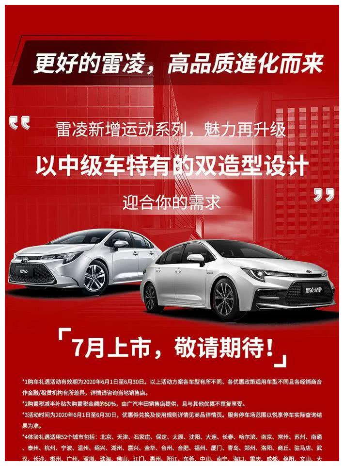 【广汽丰田】雷凌100万台达成,多重礼遇感恩回馈
