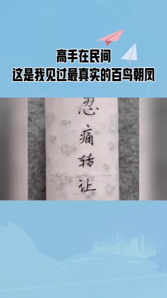 这是我见过最真实的百鸟朝凤,果然高手在民间,结局有亮点