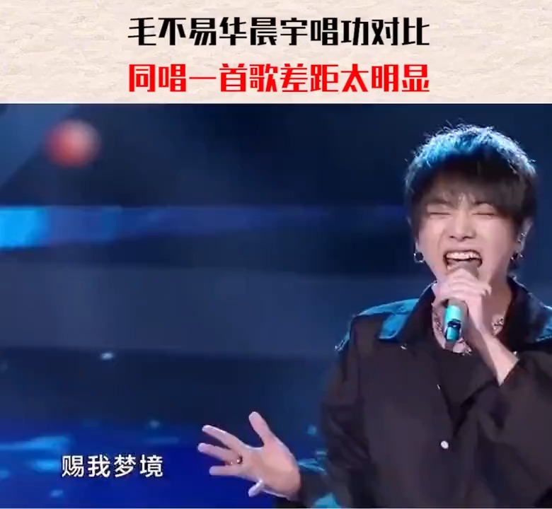 毛不易和华晨宇唱功对比，你觉得谁更胜一筹？