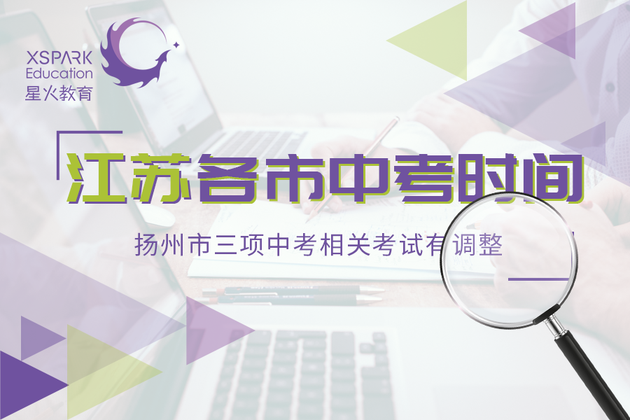 江苏省各市中考排名_2020年江苏省多市中考查分、填报志愿、录取时间来
