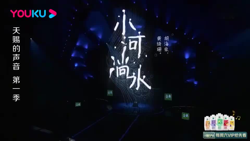 天赐的:胡海泉黄绮珊《小河淌水》,民族曲风华丽开唱,精彩!