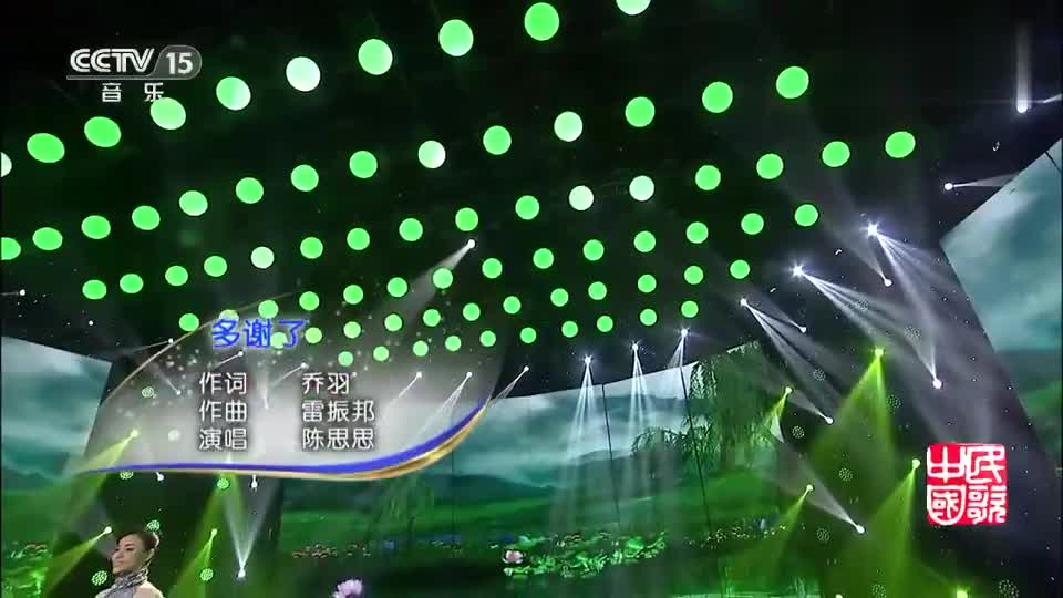陈思思演唱多谢了,悦耳动听的民歌,让人留恋往返