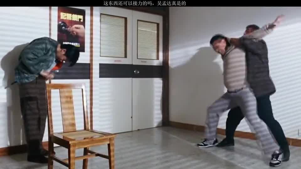 这东西还可以接力的吗,吴孟达真是的!