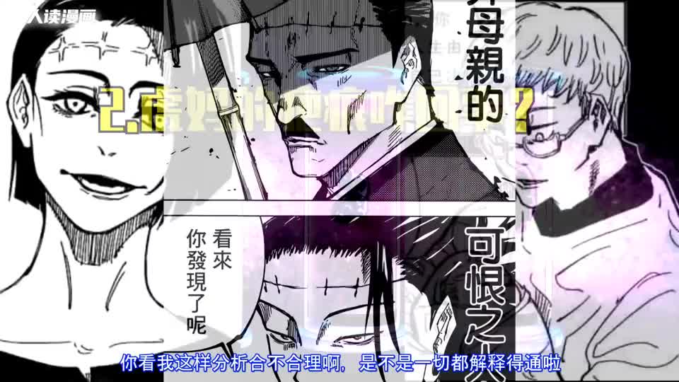 虎杖的妈妈绝对不是脑花