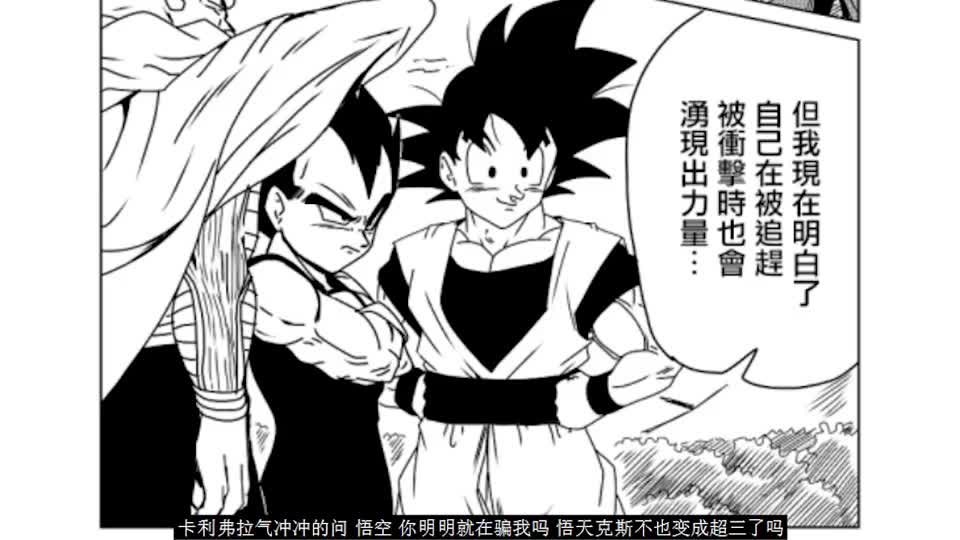 龙珠超第二季34卡莉芙拉为变超三跟着悟空去阴间修炼