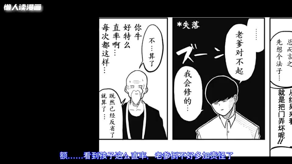 一拳超人版哈利波特 物理魔法使马修01 漫画解说