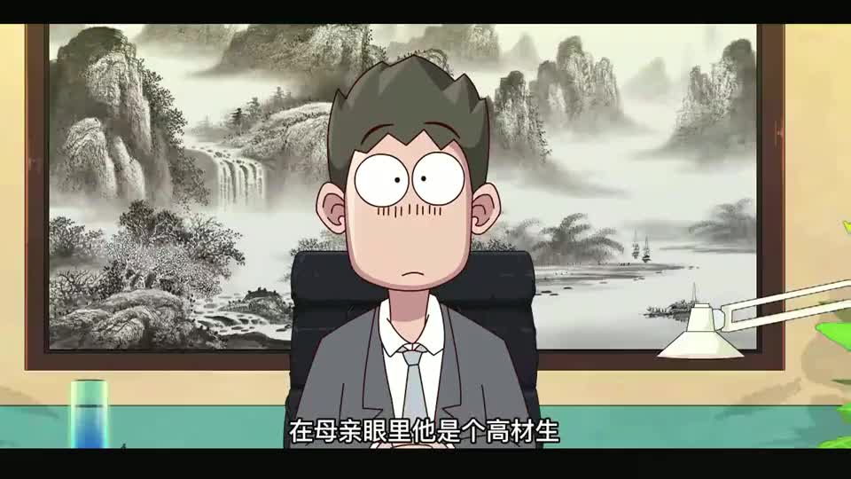 开心锤锤:锤锤告白女神终成悲剧,妈宝男也配得到高薪工作