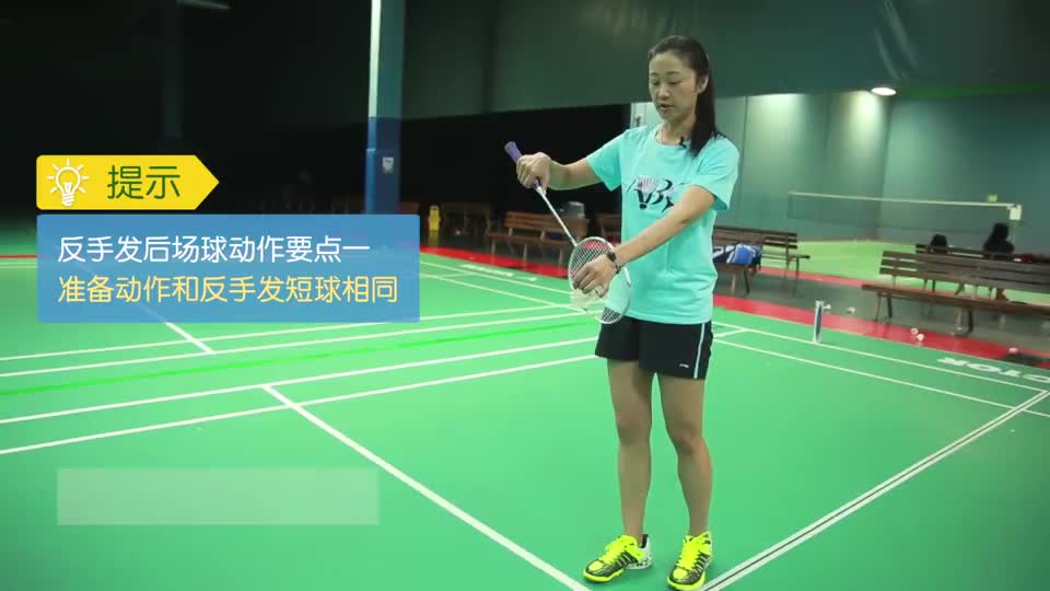 具有进攻性和隐蔽性,反手发球技巧,前国羽队员陈颖示范动作要领