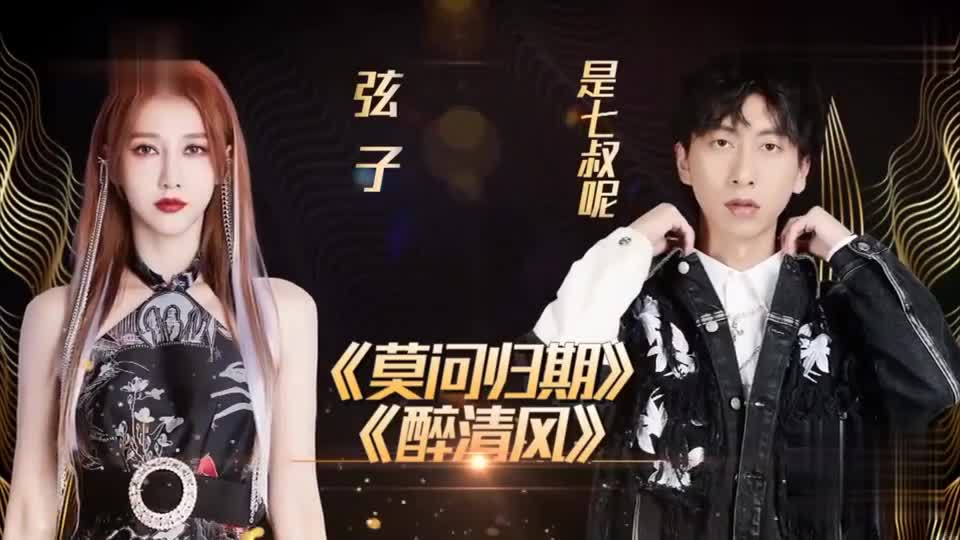 天赐的声音2:弦子七叔合唱莫问归期,神仙同框古风满满,七叔嗓