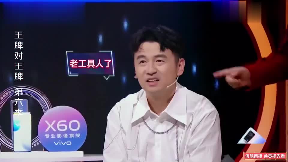 王牌对王牌:雷佳音倒霉了,坐在那里成为道具,所有人都得过去用