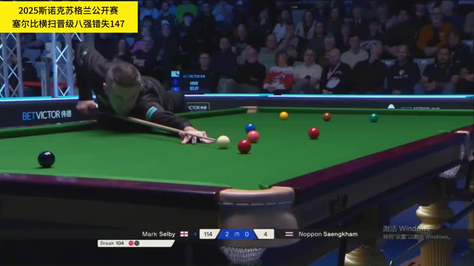 赵心童附体！塞尔比打丢简单红球无缘147，无缘追平丁俊晖