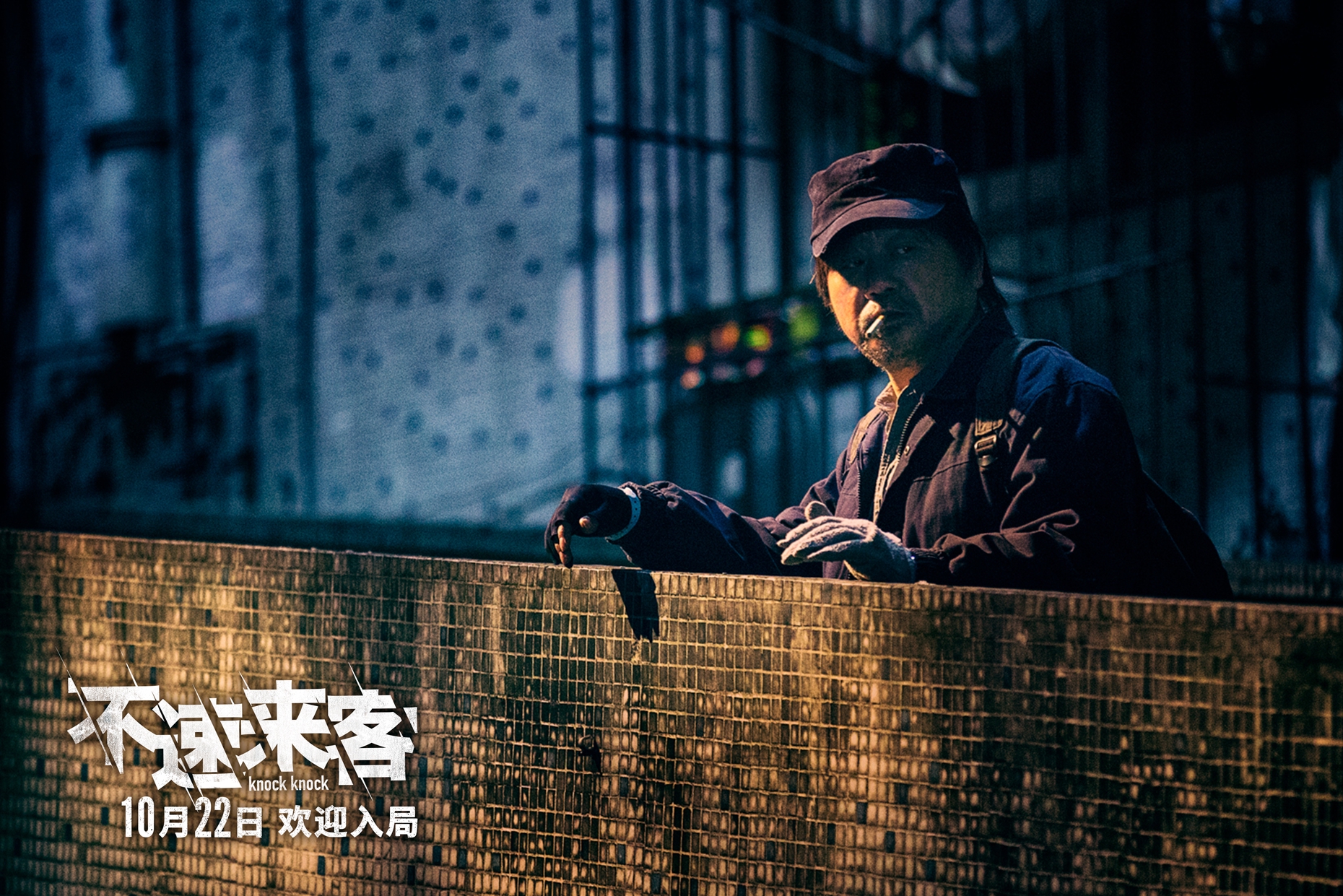 电影不速来客定档10月22日范伟窦骁张颂文联手演绎悬疑喜剧