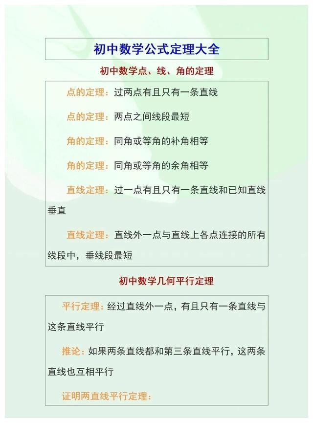 数学老师整理 初中三年最全数学公式总结 预习必背 为孩子收藏 数学 初中 数学公式 新浪新闻