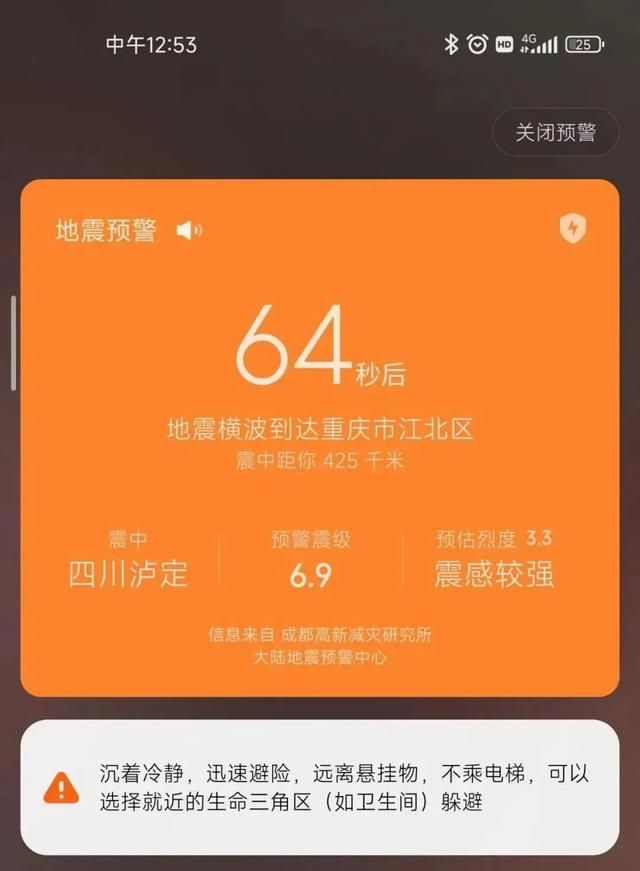 刚刚,四川泸定6.8级地震,居民收到地震预警!救援队迅速出动!休闲区蓝鸢梦想 - Www.slyday.coM 刚刚,四川泸定6.8级地震,居民收到地震预警!救援队迅速出动!休闲区蓝鸢梦想 - Www.slyday.coM